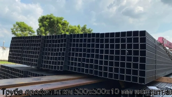 Изображение 7 - Труба профильная 500х500х10 мм квадратная