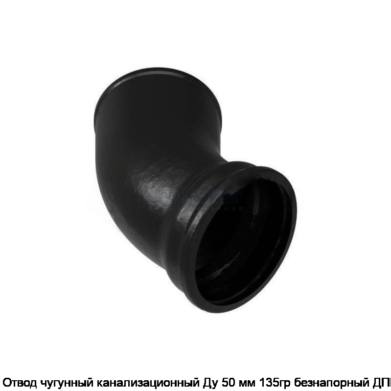 Отвод чугунный канализационный Ду 50 мм 135гр безнапорный ДПК