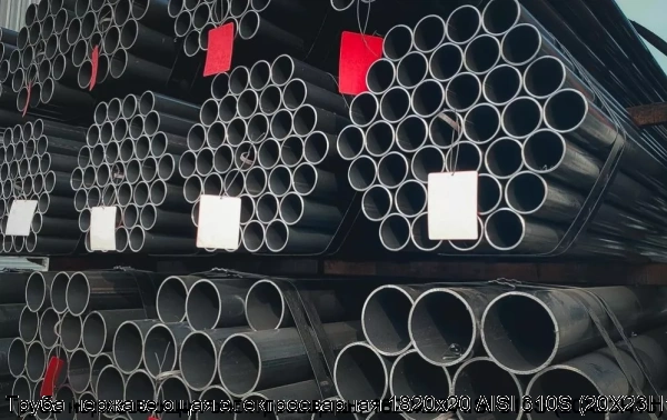 Изображение 6 - Труба нержавеющая электросварная 1820х20 AISI 310S (20Х23Н18)