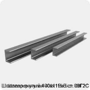 Изображение 3 - Швеллер гнутый 400х115х5 ст. 09Г2С