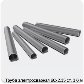 Изображение 3 - Труба электросварная 60х2.35 ст. 3 6 м