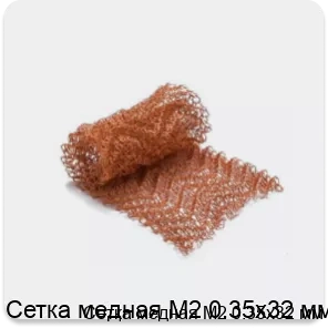 Изображение 2 - Сетка медная М2 0.35х32 мм