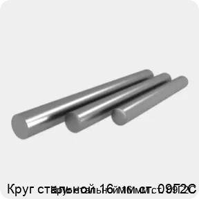 Изображение 4 - Круг стальной 16 мм ст. 09Г2С