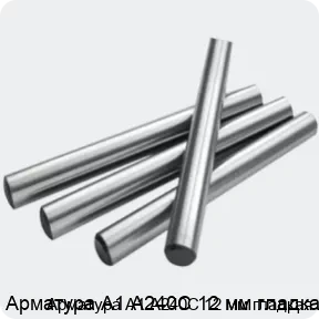 Изображение 2 - Арматура А1 А240С 12 мм гладкая