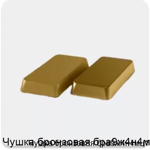 Изображение 4 - Чушка бронзовая бра9ж4н4мц1