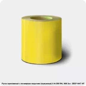 Изображение 2 - Рулон оцинкованный с полимерным покрытием (окрашенный) 0.4х1250 RAL 3005 2кл. DEEP MAT МТ