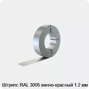 Изображение 2 - Штрипс RAL 3005 винно-красный 1.2 мм