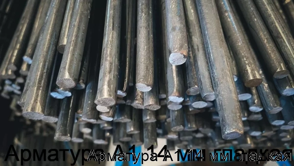 Изображение 6 - Арматура А1 14 мм гладкая