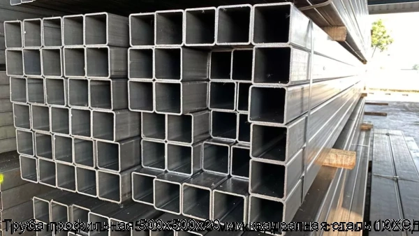Изображение 8 - Труба профильная 500х500х20 мм квадратная сталь 10ХСНД