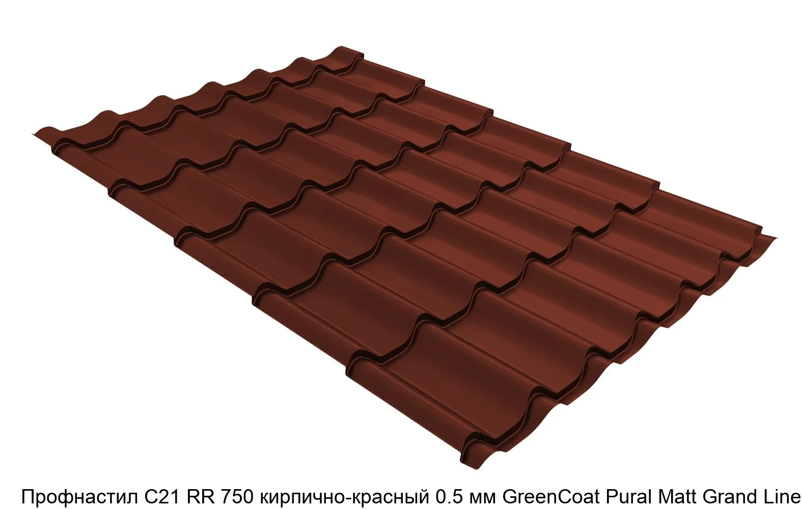 Изображение товара Профнастил С21 RR 750 кирпично-красный 0.5 мм GreenCoat Pural Matt Grand Line (м2) Изображение товара Профнастил С21 RR 750 кирпично-красный 0.5 мм GreenCoat Pural Matt Grand Line (м2)