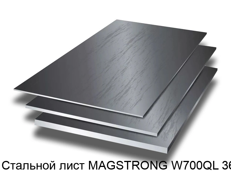 Изображение - Стальной лист MAGSTRONG W700QL 36 мм