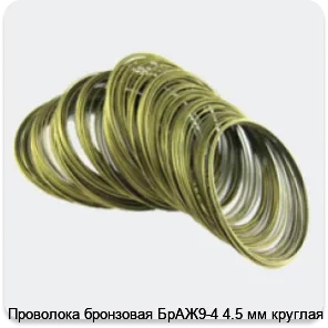 Изображение 4 - Проволока бронзовая БрАЖ9-4 4.5 мм круглая
