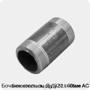 Изображение 3 - Бочонок сталь оц Ду 32 L=60мм АС