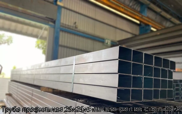Изображение 5 - Труба профильная 25х25х6 мм квадратная сталь 09Г2С