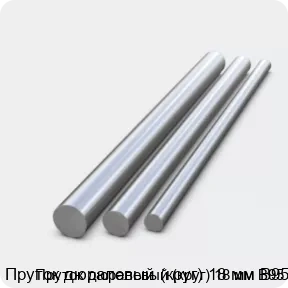 Изображение 2 - Пруток дюралевый (круг) 18 мм В95