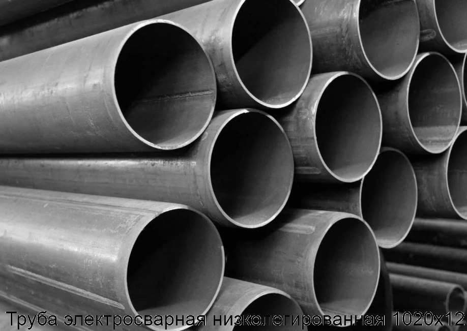Труба электросварная низколегированная 1020х12