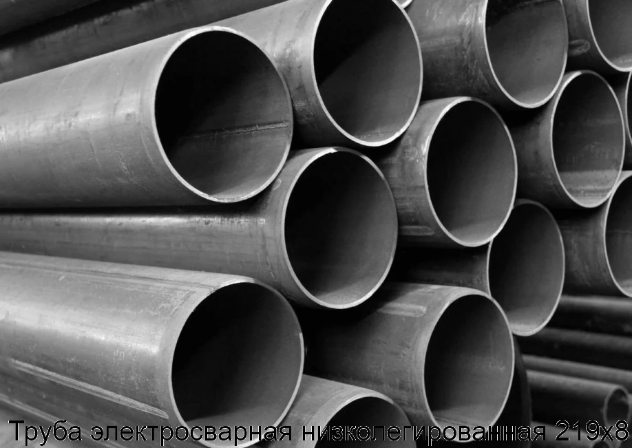 Труба электросварная низколегированная 219х8