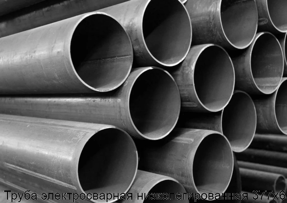 Труба электросварная низколегированная 377х6