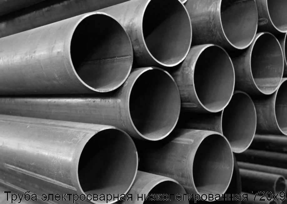 Труба электросварная низколегированная 720х9