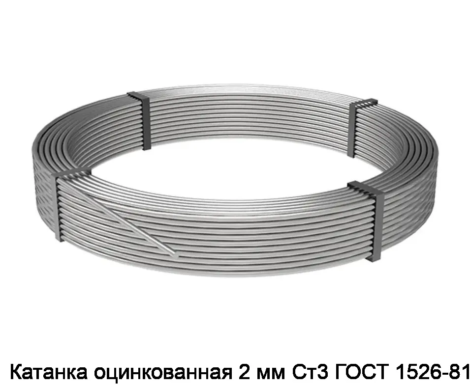 Катанка оцинкованная 2 мм Ст3 ГОСТ 1526-81