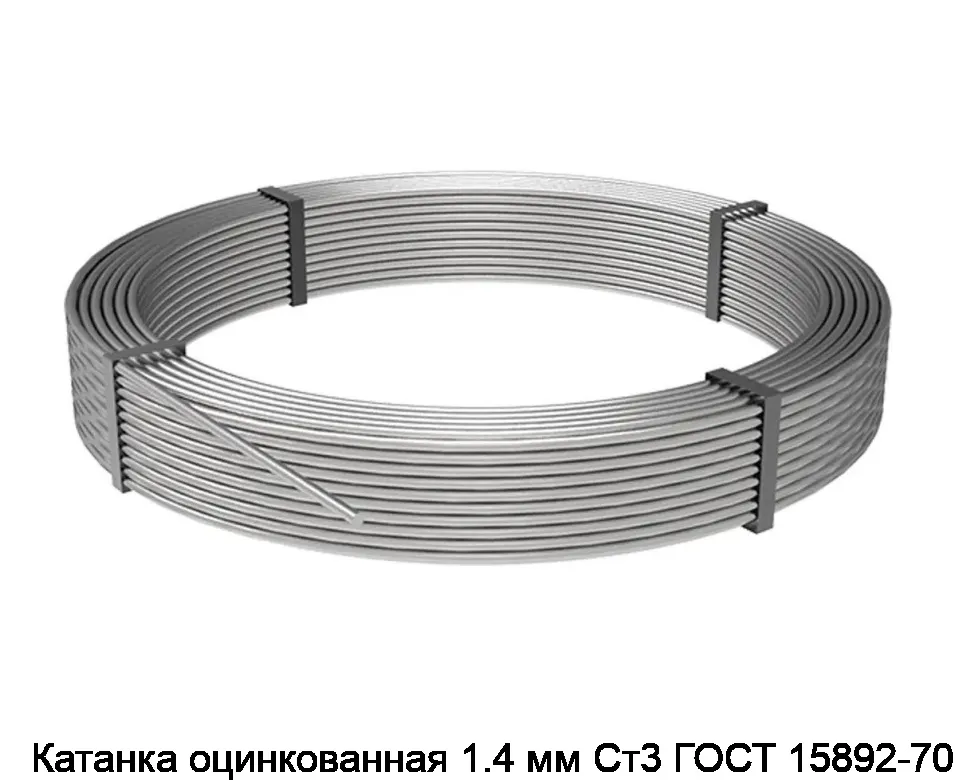 Катанка оцинкованная 1.4 мм Ст3 ГОСТ 15892-70