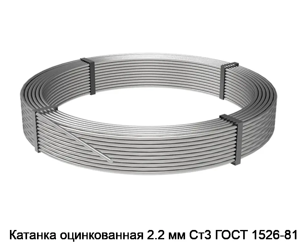Катанка оцинкованная 2.2 мм Ст3 ГОСТ 1526-81