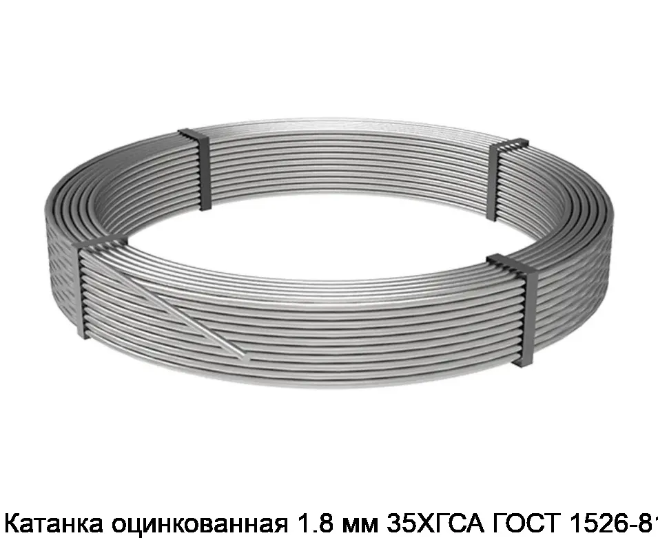Катанка оцинкованная 1.8 мм 35ХГСА ГОСТ 1526-81