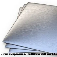 Лист нихромовый 1х1000х2000 мм Х60ВТ