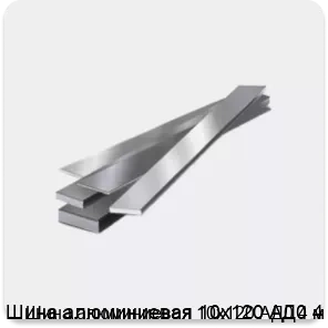 Изображение 4 - Шина алюминиевая 10х120 АД0 4 м