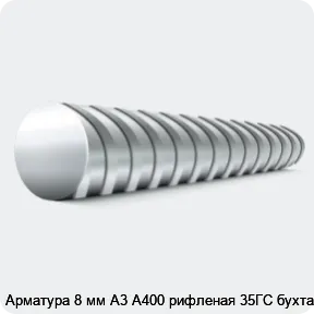 Изображение 10 - Арматура 8 мм А3 А400 рифленая 35ГС бухта