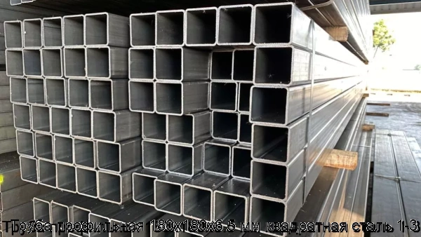 Изображение 8 - Труба профильная 180х180х6.5 мм квадратная сталь 1-3