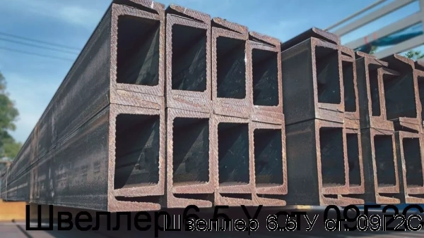 Изображение 7 - Швеллер 6.5 У ст. 09Г2С