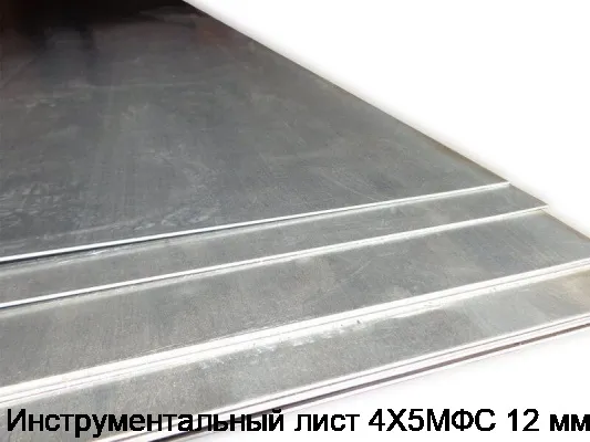 Инструментальный лист 4Х5МФС 12 мм