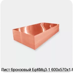 Изображение 2 - Лист бронзовый БрКМц3-1 600х570х1.8
