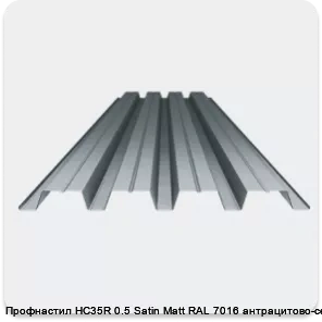 Изображение 3 - Профнастил НС35R 0.5 Satin Мatt RAL 7016 антрацитово-серый