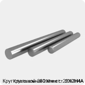 Изображение 4 - Круг стальной 280 мм ст. 20Х2Н4А