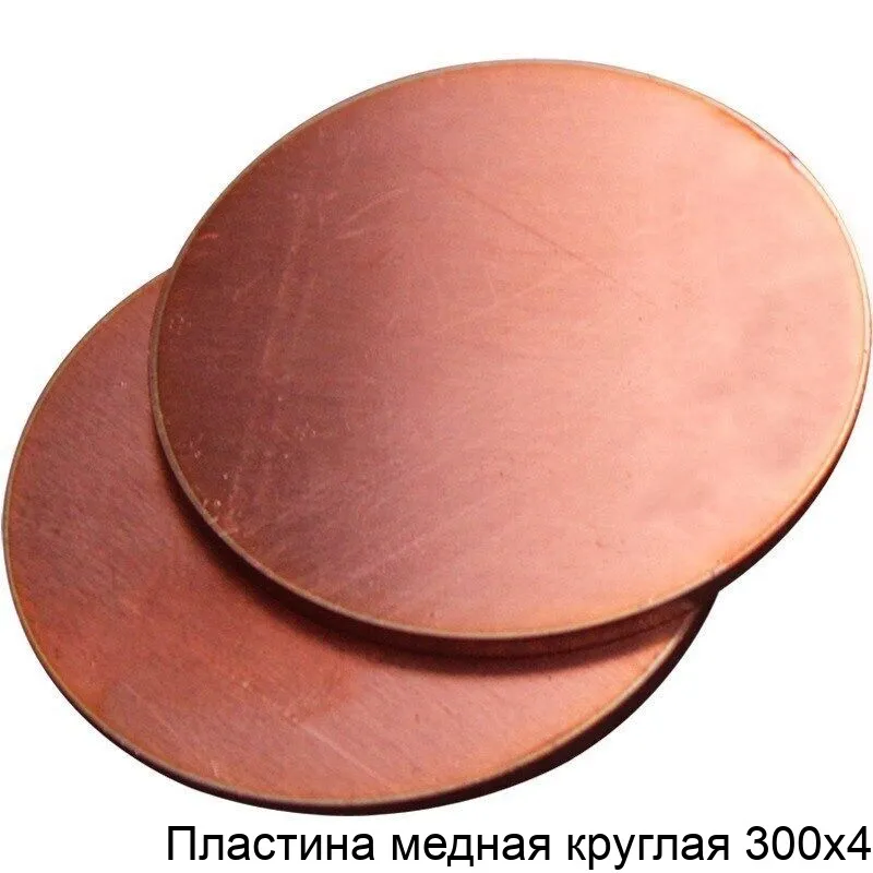 Изображение товара Пластина медная круглая 300х4 (штука)