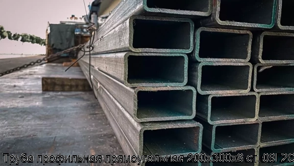 Изображение 5 - Труба профильная прямоугольная 200х300х8 ст. 09Г2С