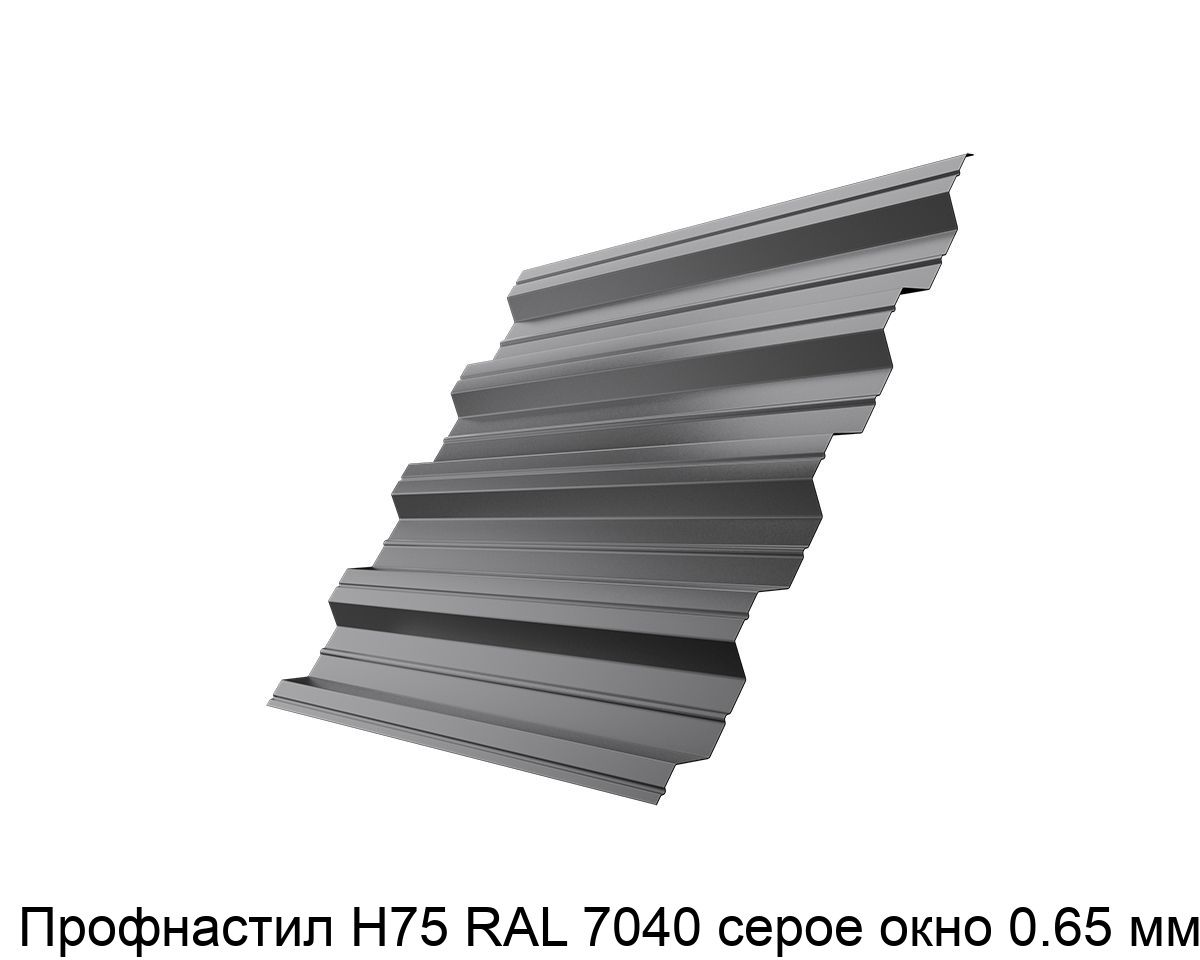 Изображение - Профнастил Н75 RAL 7040 серое окно 0.65 мм