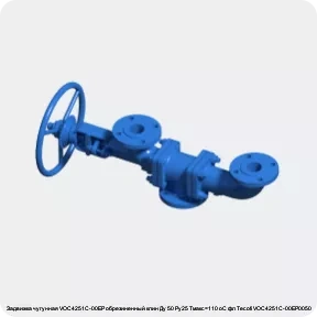 Изображение 3 - Задвижка чугунная VOC4251C-00EP обрезиненный клин Ду 50 Ру25 Тмакс=110 oC фл Tecofi VOC4251C-00EP0050