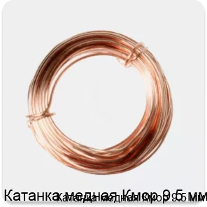 Изображение 2 - Катанка медная Кмор 9.5 мм
