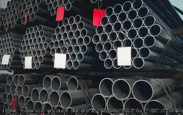 Изображение 6 - Труба нержавеющая электросварная 920х20 AISI 316Ti (10Х17Н13М2Т)