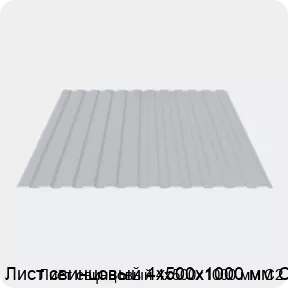 Изображение 3 - Лист свинцовый 4х500х1000 мм С2