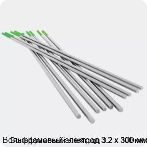 Изображение 4 - Вольфрамовый электрод 3.2 х 300 мм