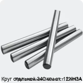 Изображение 2 - Круг стальной 340 мм ст. 12ХН3А