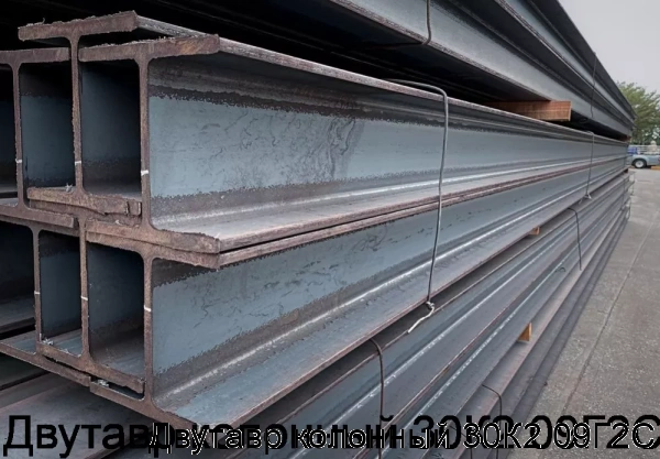 Изображение 6 - Двутавр колонный 30К2 09Г2С