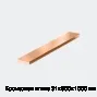 Бронзовая плита 31х500х1000 мм