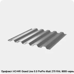 Изображение 3 - Профлист НС44R Grand Line 0.5 PurPro Matt 275 RAL 9005 черный