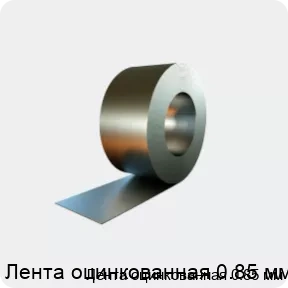 Изображение 4 - Лента оцинкованная 0.85 мм
