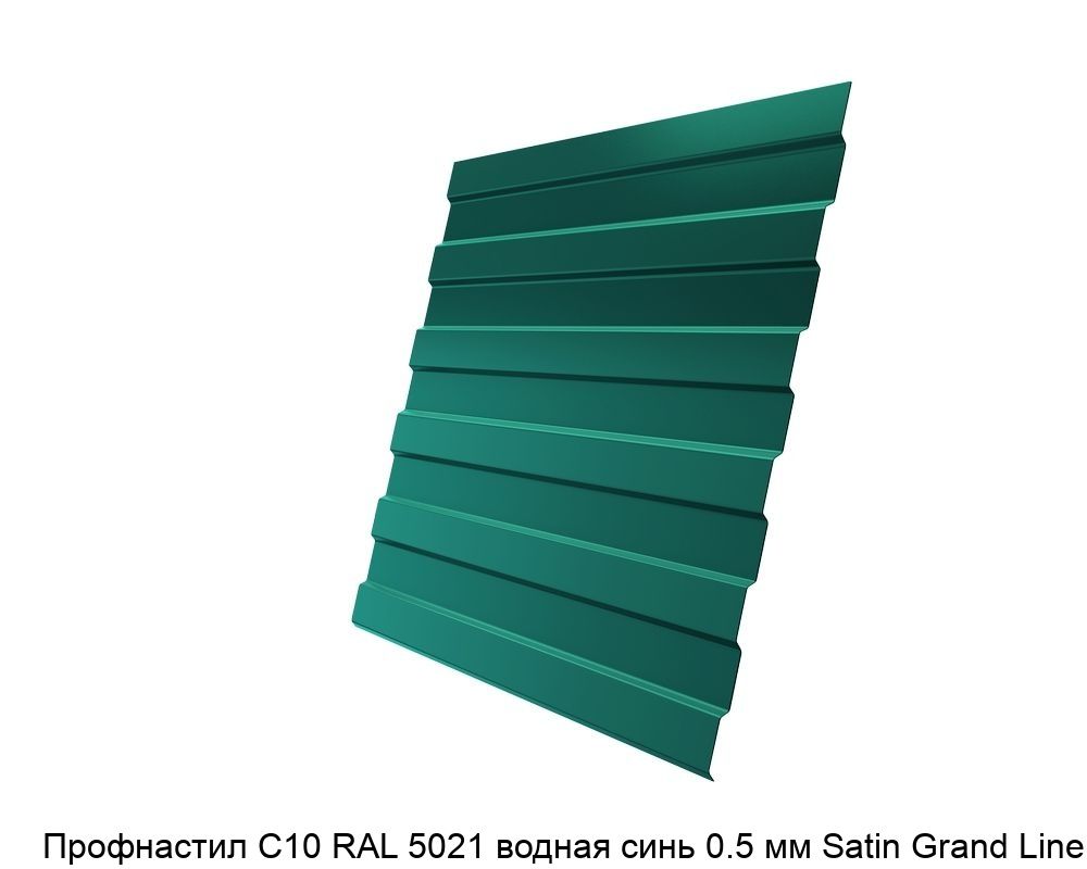 Изображение - Профнастил С10 RAL 5021 водная синь 0.5 мм Satin Grand Line